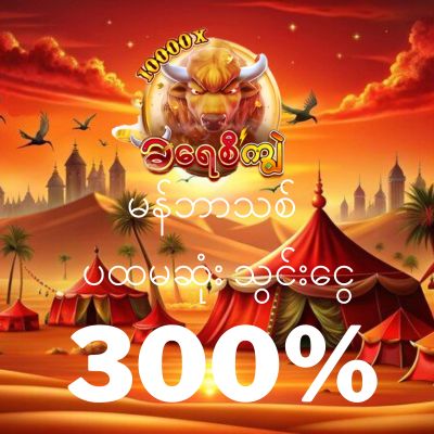 ကျွဲ စလော့ app slot promotino