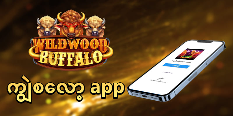 ကျွဲ စလော့ app download